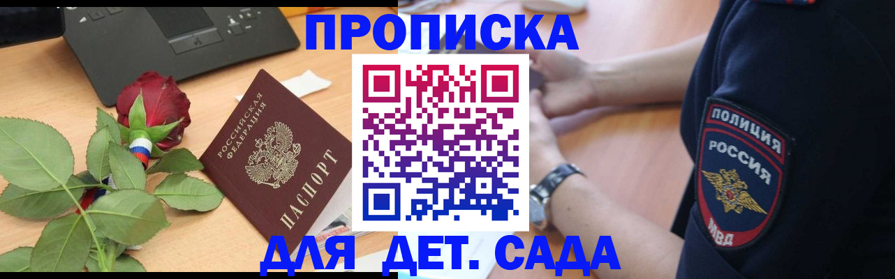 временная регистрация собственник в Одинцово