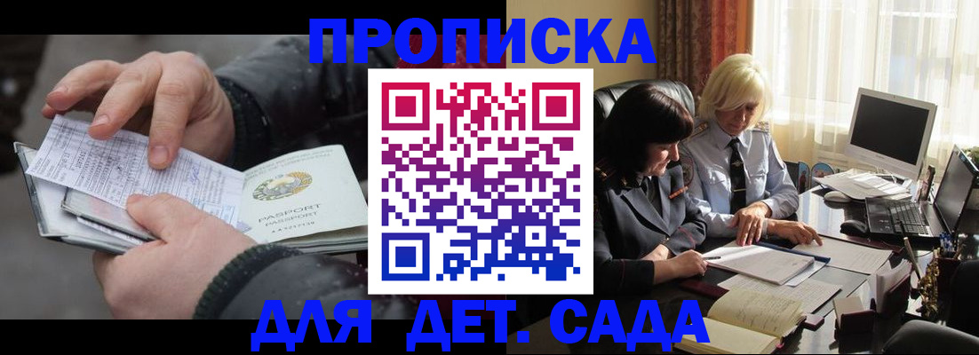 временная прописка в Одинцово