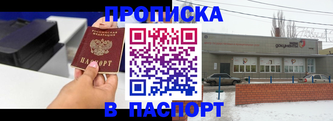 прописка паспорт в Одинцово