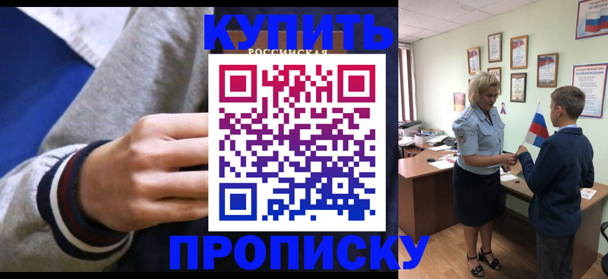 временная прописка в Одинцово