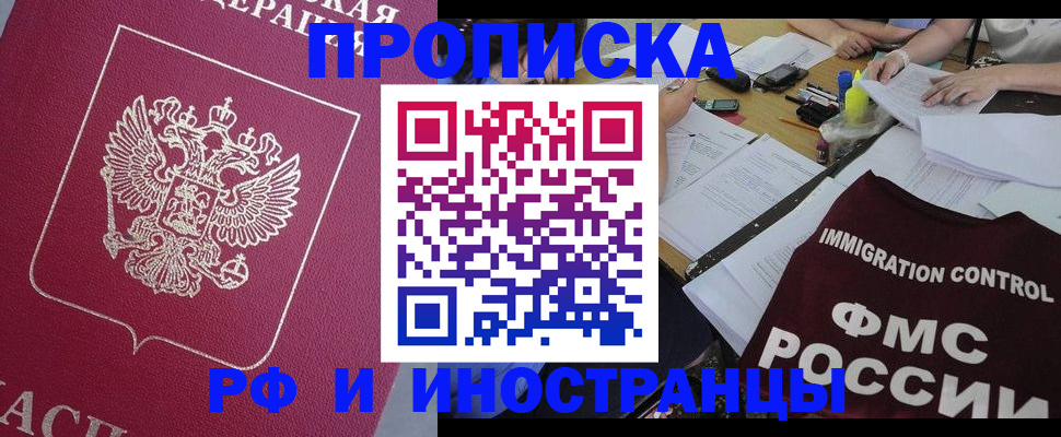 миграционный учет в Одинцово